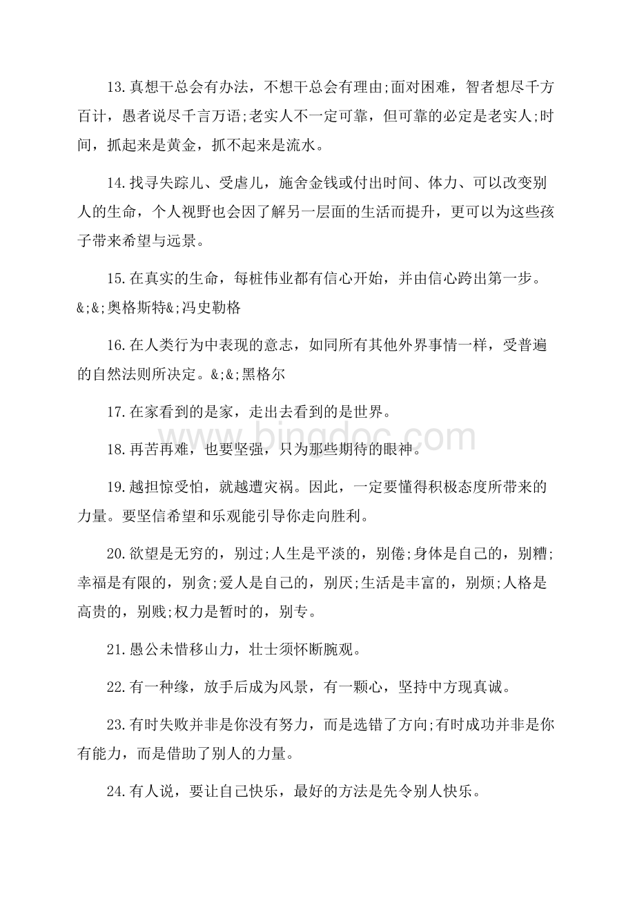 积极乐观的感言随笔语录精选80句（共5页）3200字.docx_第2页