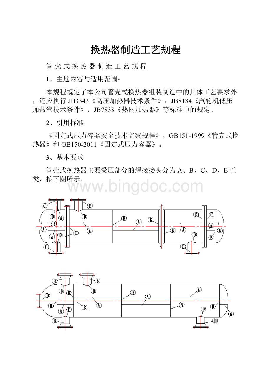 换热器制造工艺规程.docx