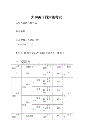 大学英语四六级考试.docx