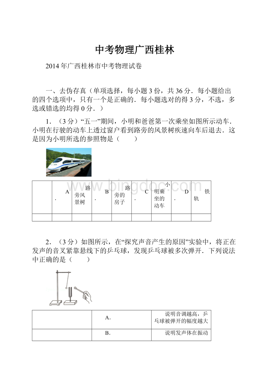 中考物理广西桂林.docx_第1页