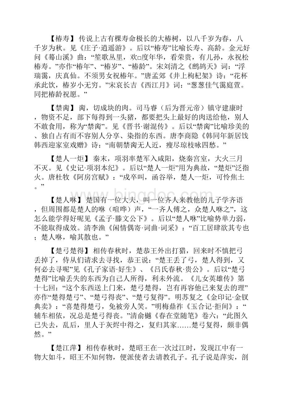 中华典故大全集.docx_第3页
