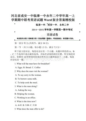 河北省成安一中临漳一中永年二中学年高一上学期期中联考英语试题Word版含答案精校版.docx