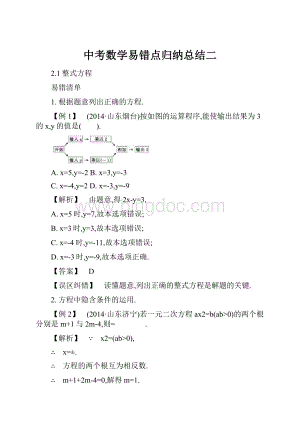 中考数学易错点归纳总结二.docx