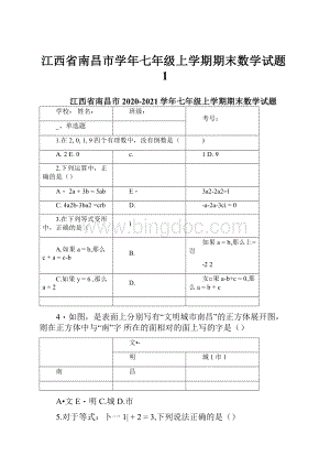 江西省南昌市学年七年级上学期期末数学试题1.docx