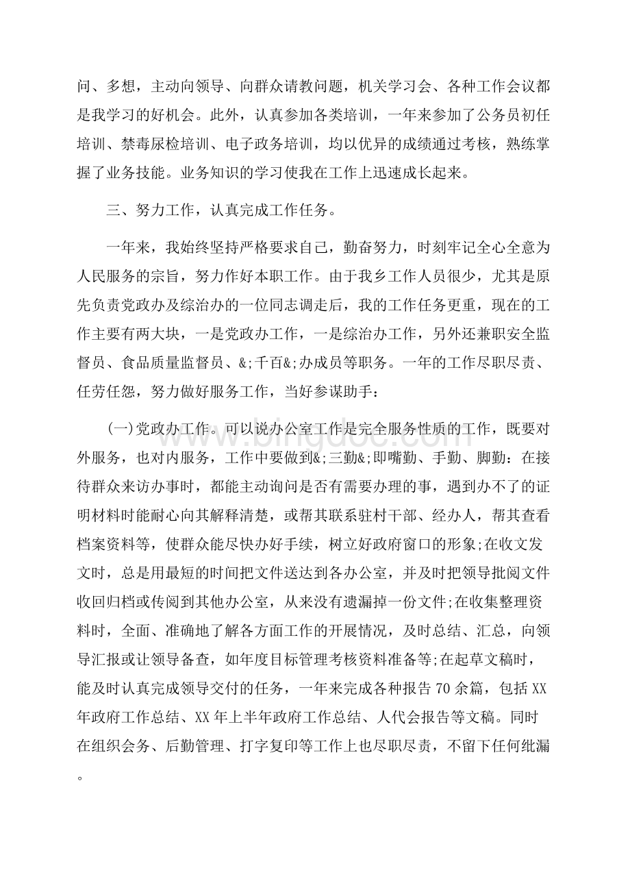 员工绩效考核自我评价_3篇（共6页）3800字.docx_第2页