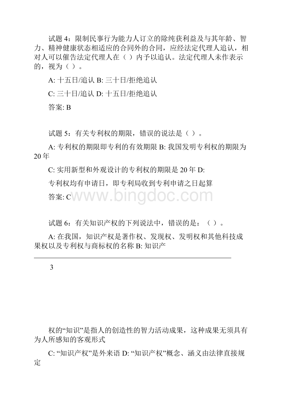 民法经典练习题.docx_第3页