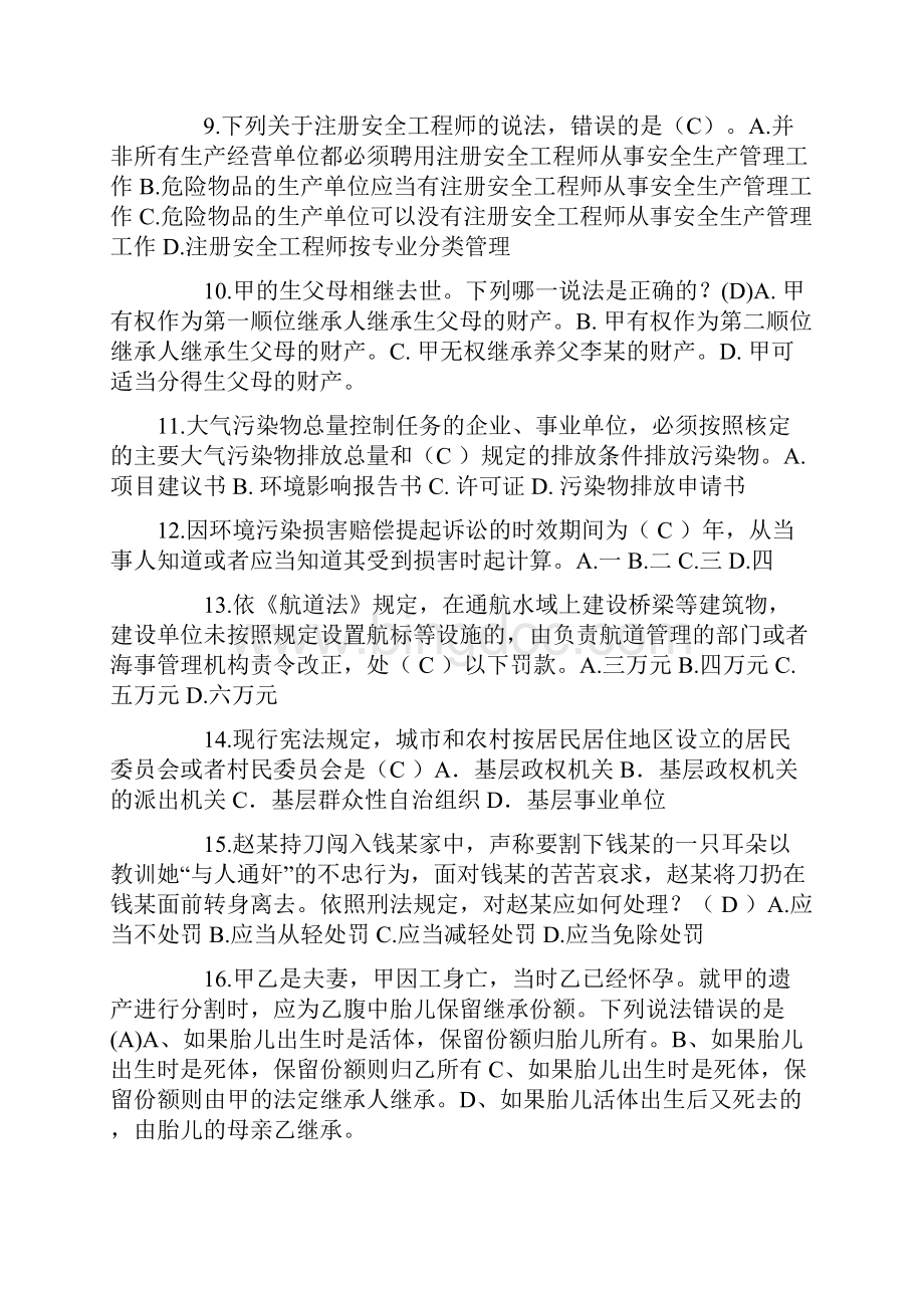 河北省上半年司法考试《卷四》试题.docx_第2页