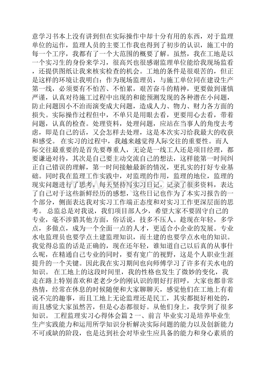 工程监理实习心得体会.docx_第3页