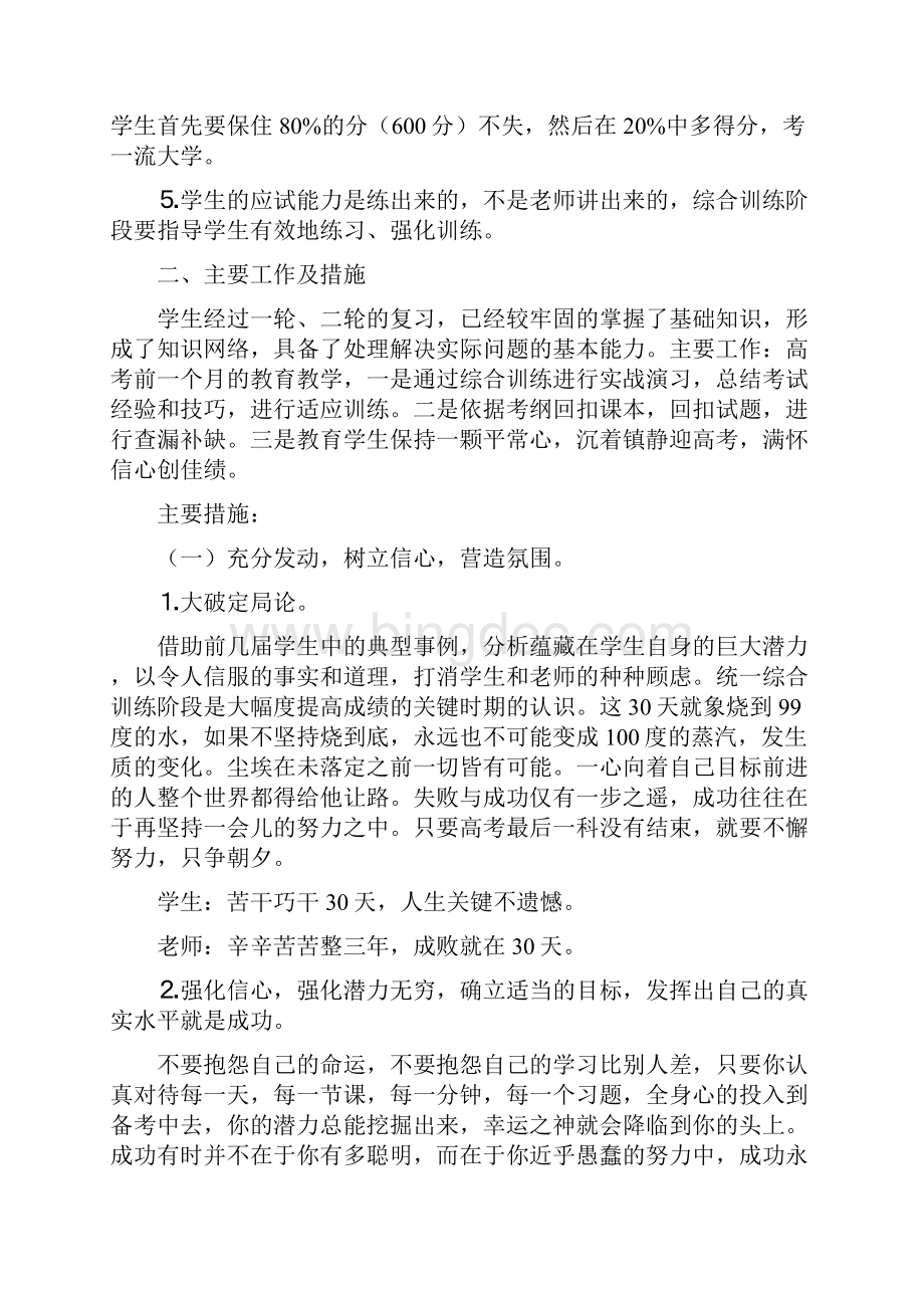 在高三年级任课教师会上的讲话.docx_第2页