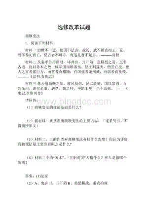 选修改革试题.docx