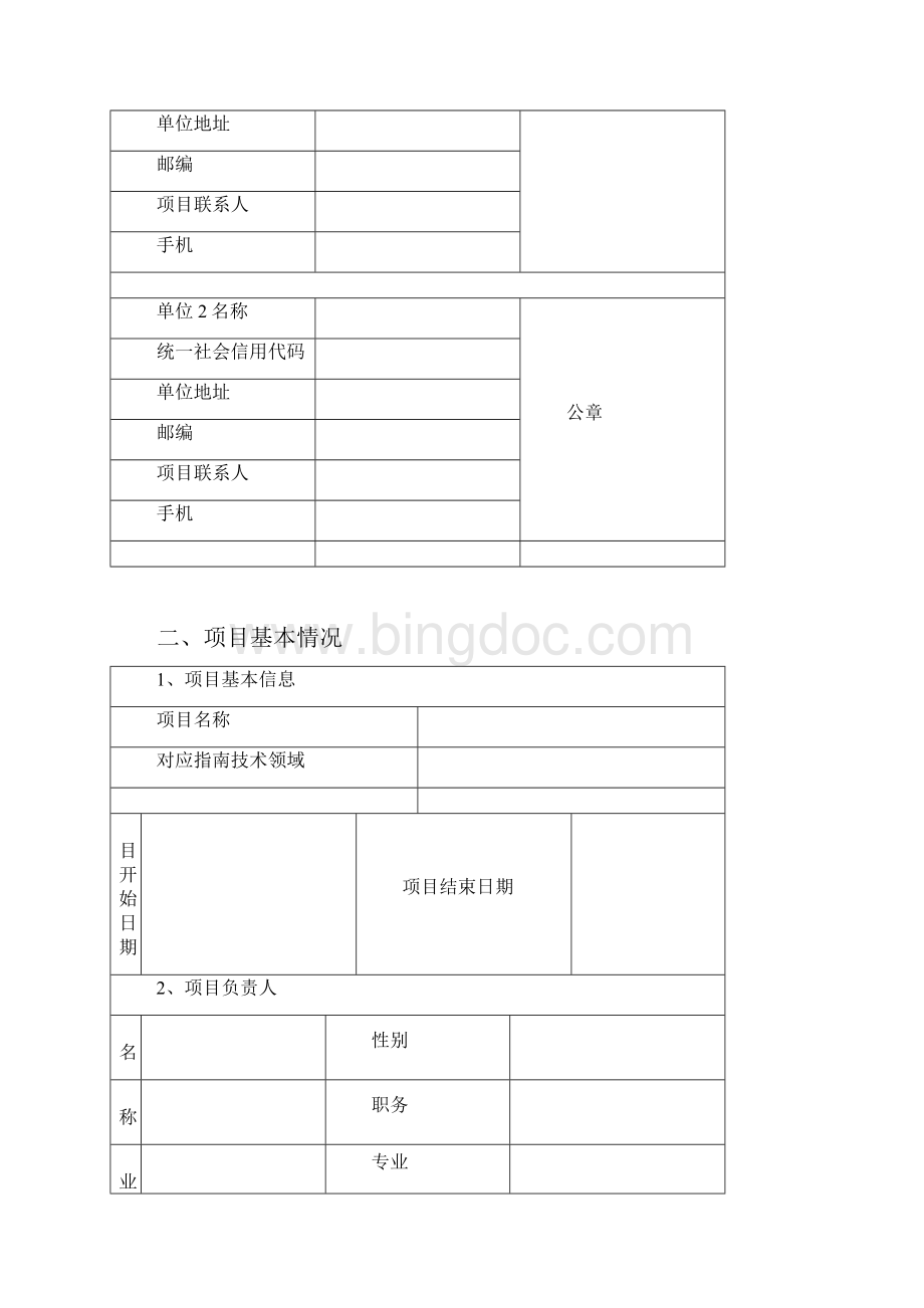 市科技重大专项项目申报书.docx_第3页