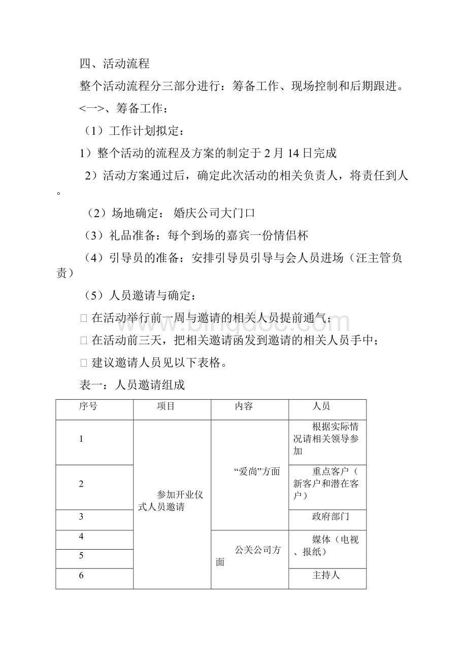 爱尚婚庆.docx_第3页