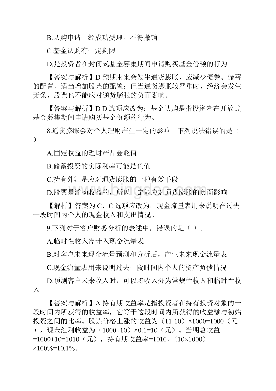 中国银行业从业人员资格认证考试.docx_第3页