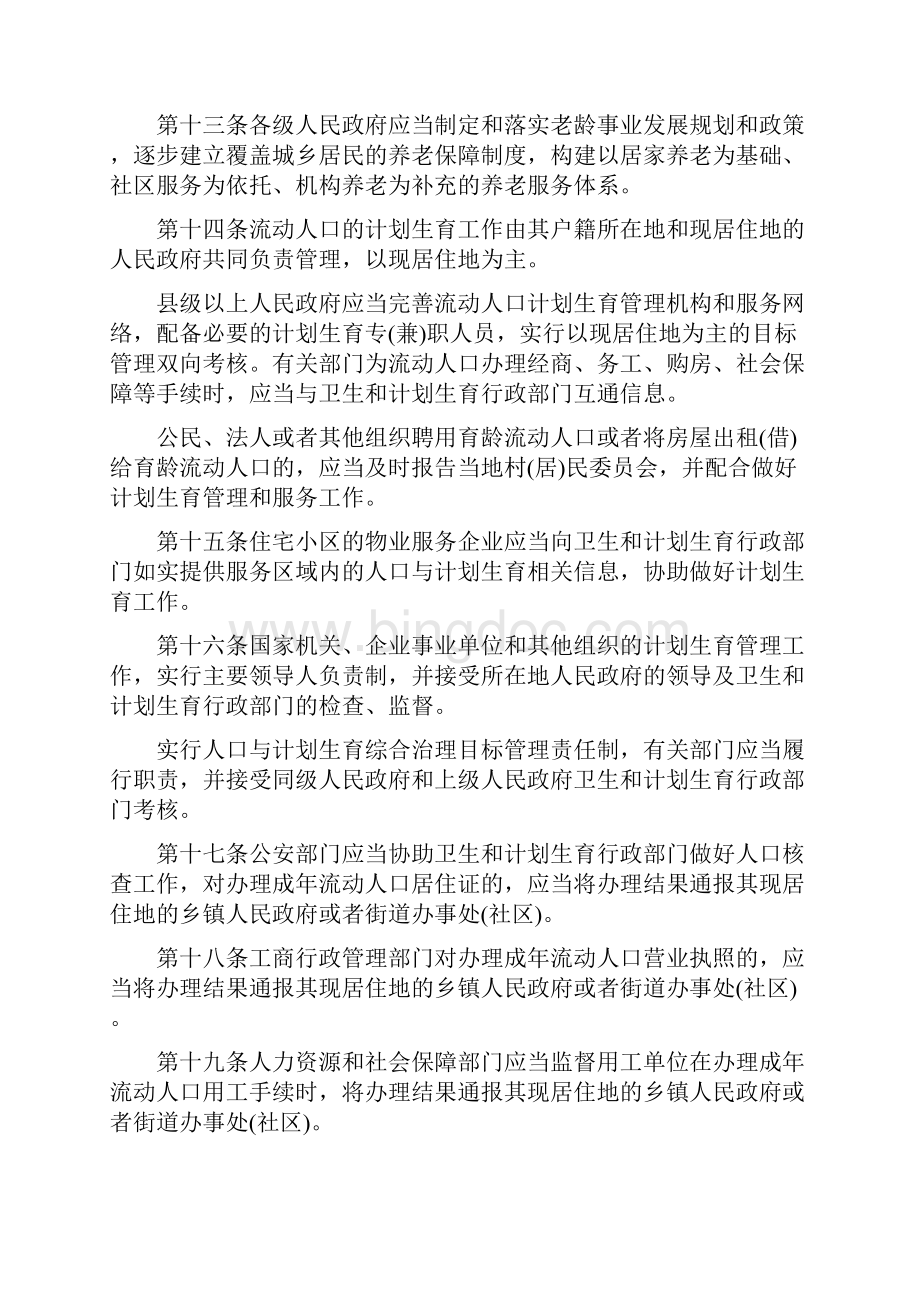 贵州省人口与计划生育条例.docx_第3页