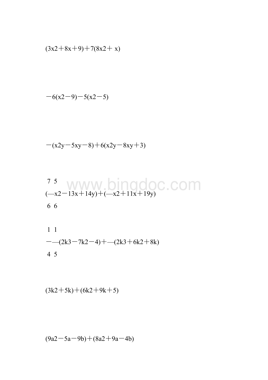 七年级数学下册整式的加减法练习题精选强烈推荐 139.docx_第3页