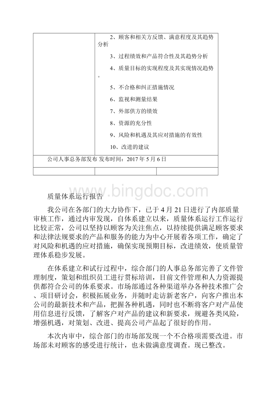 自创的9001新版完整的管理评审.docx_第3页