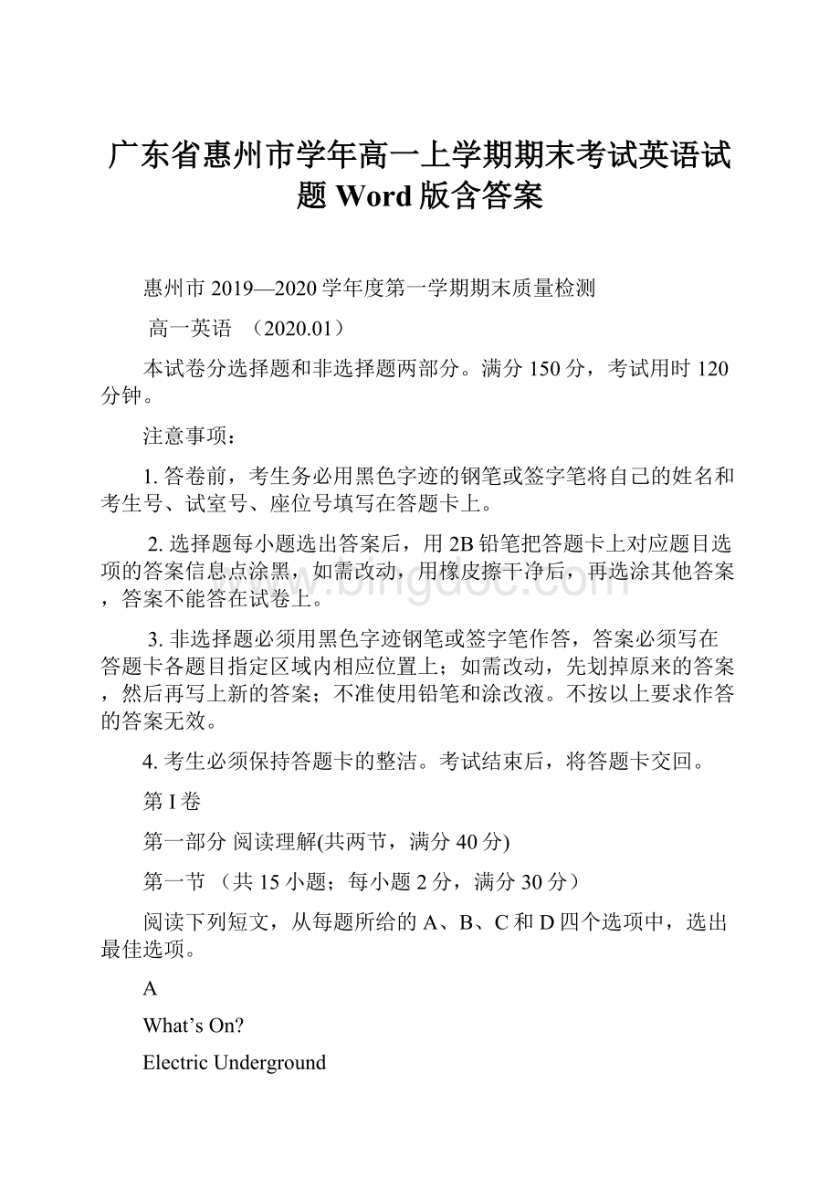 广东省惠州市学年高一上学期期末考试英语试题 Word版含答案.docx_第1页