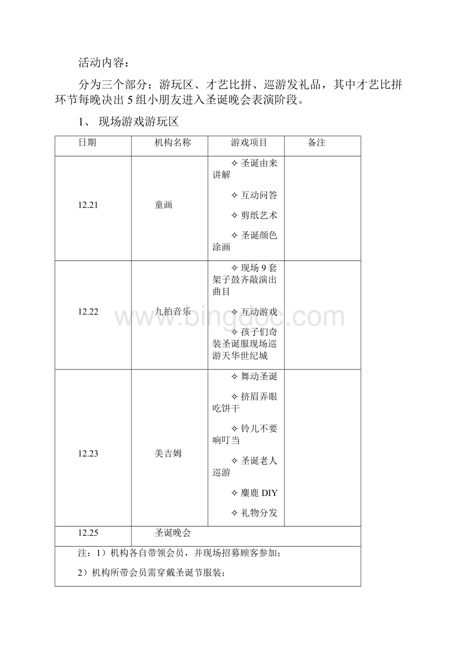 精编大型购物商业中心圣诞嘉年华营销活动策划方案.docx_第3页