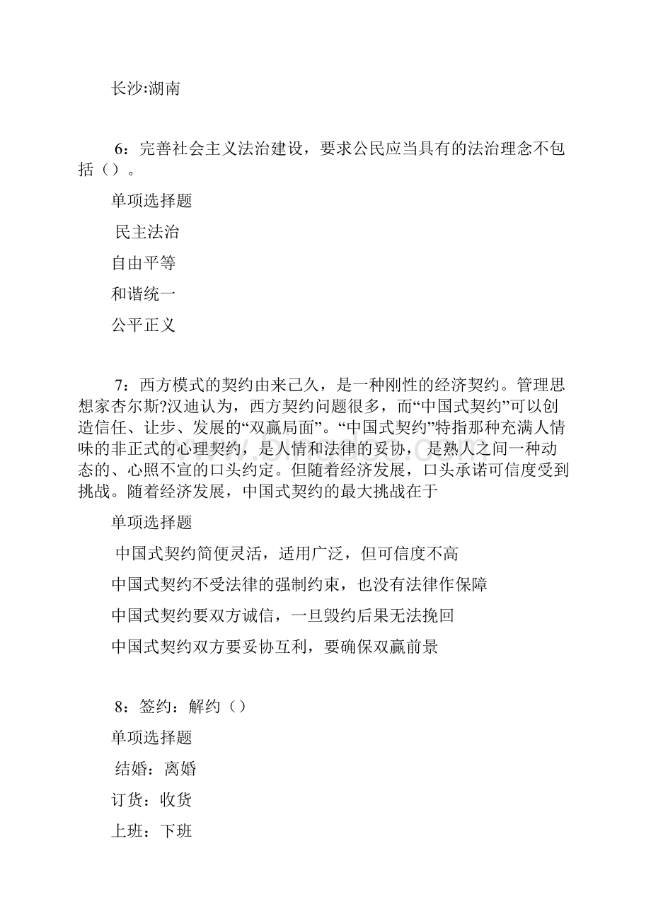 同江事业单位招聘考试真题及答案解析下载版事业单位真题.docx_第3页