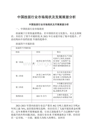 中国挂面行业市场现状及发展展望分析.docx