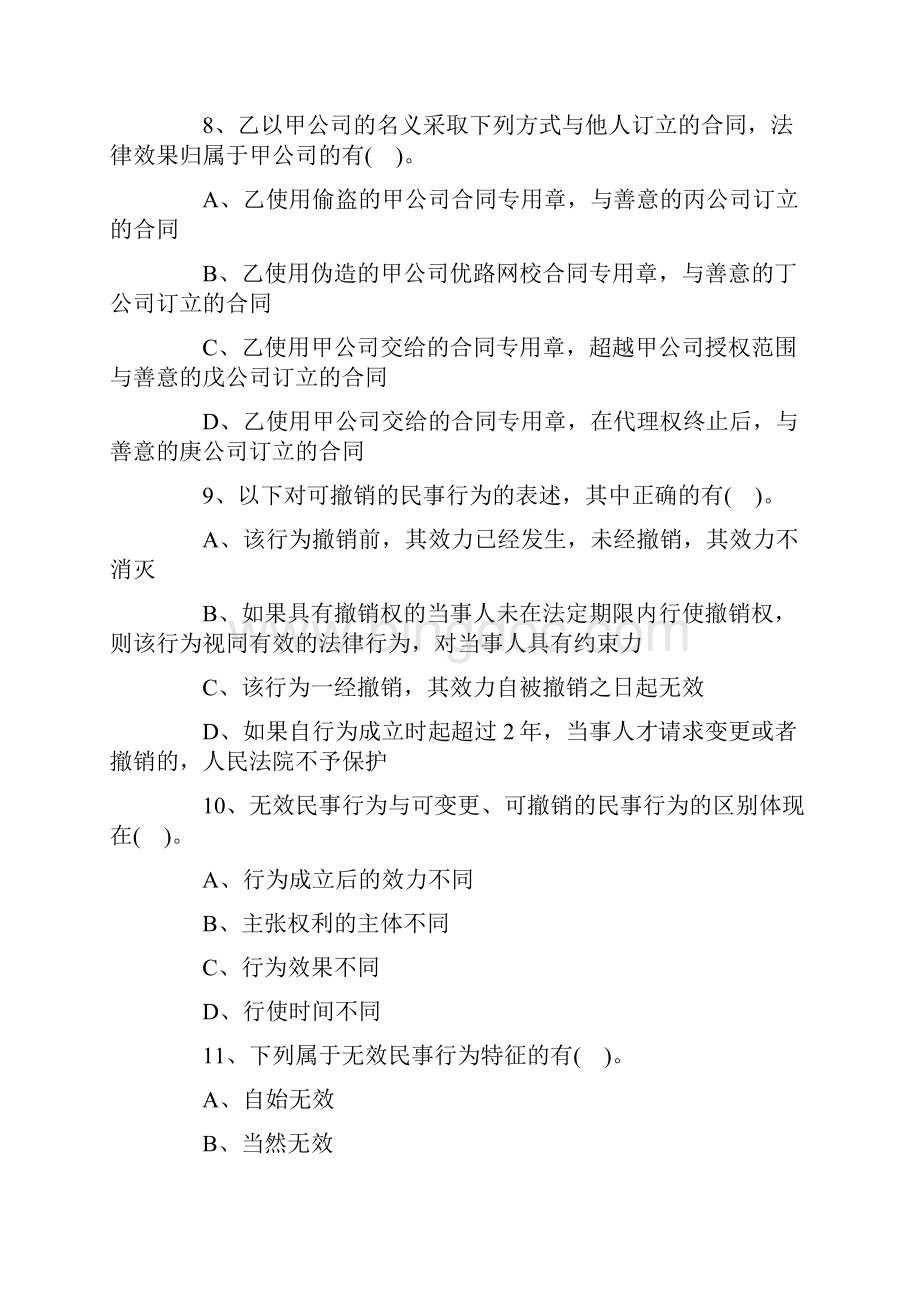 中级经济师考试 经济法 考前必做题及答案.docx_第3页