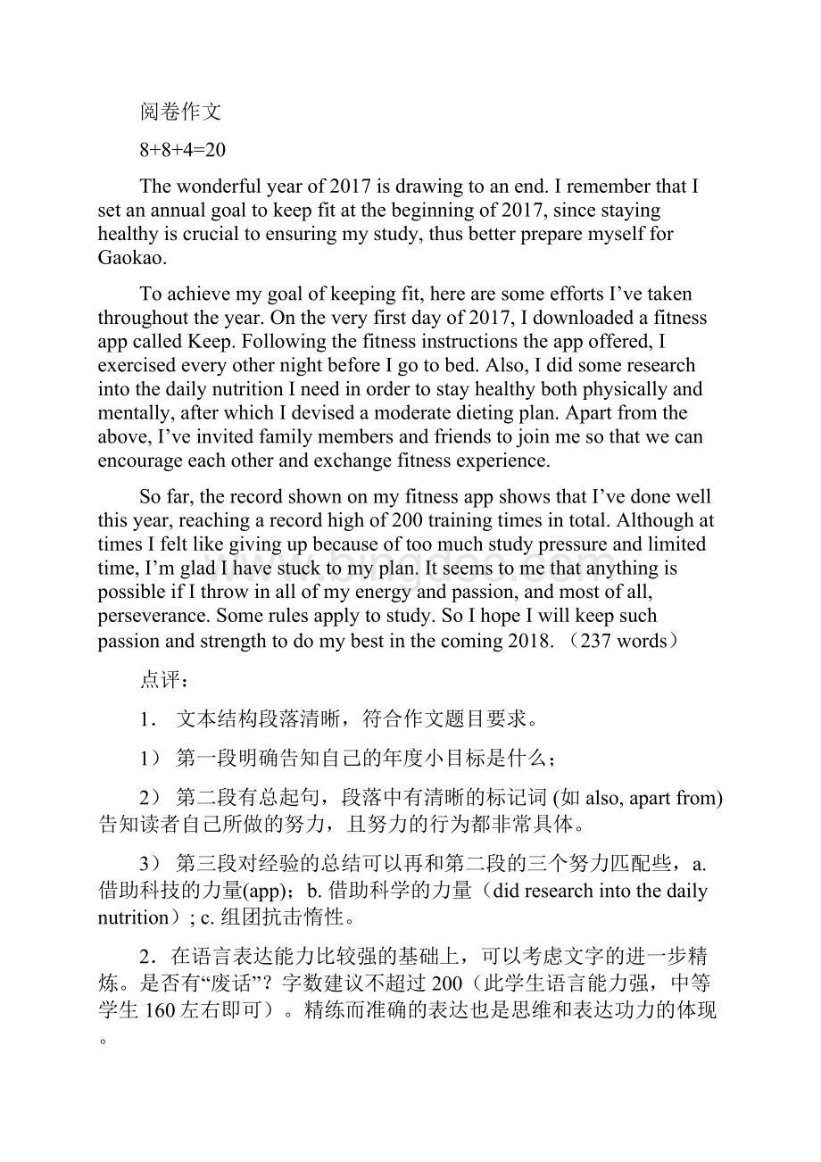 上海高三英语一模作文范文汇编.docx_第2页