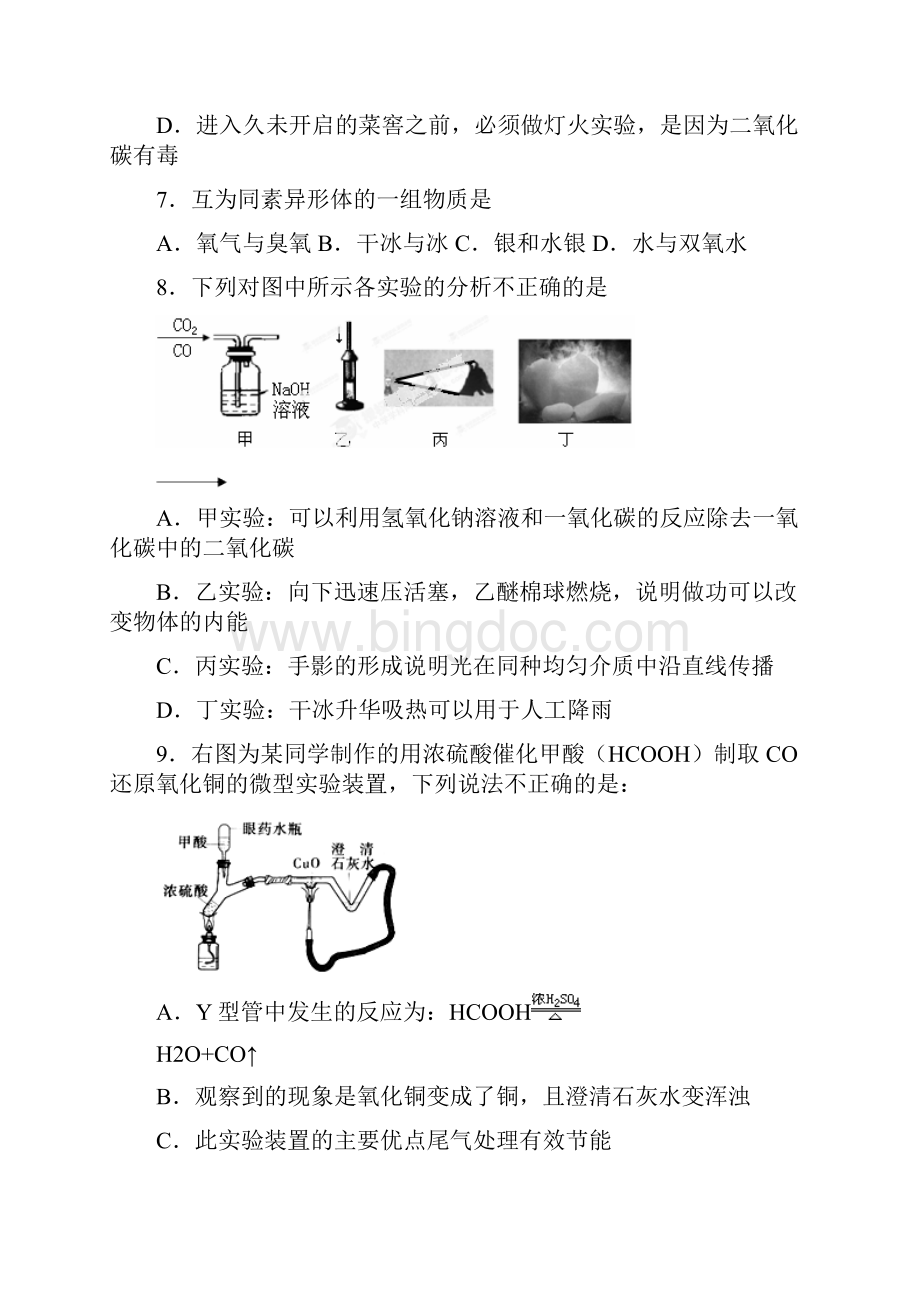 金刚石石墨和C60练习题含答案.docx_第3页