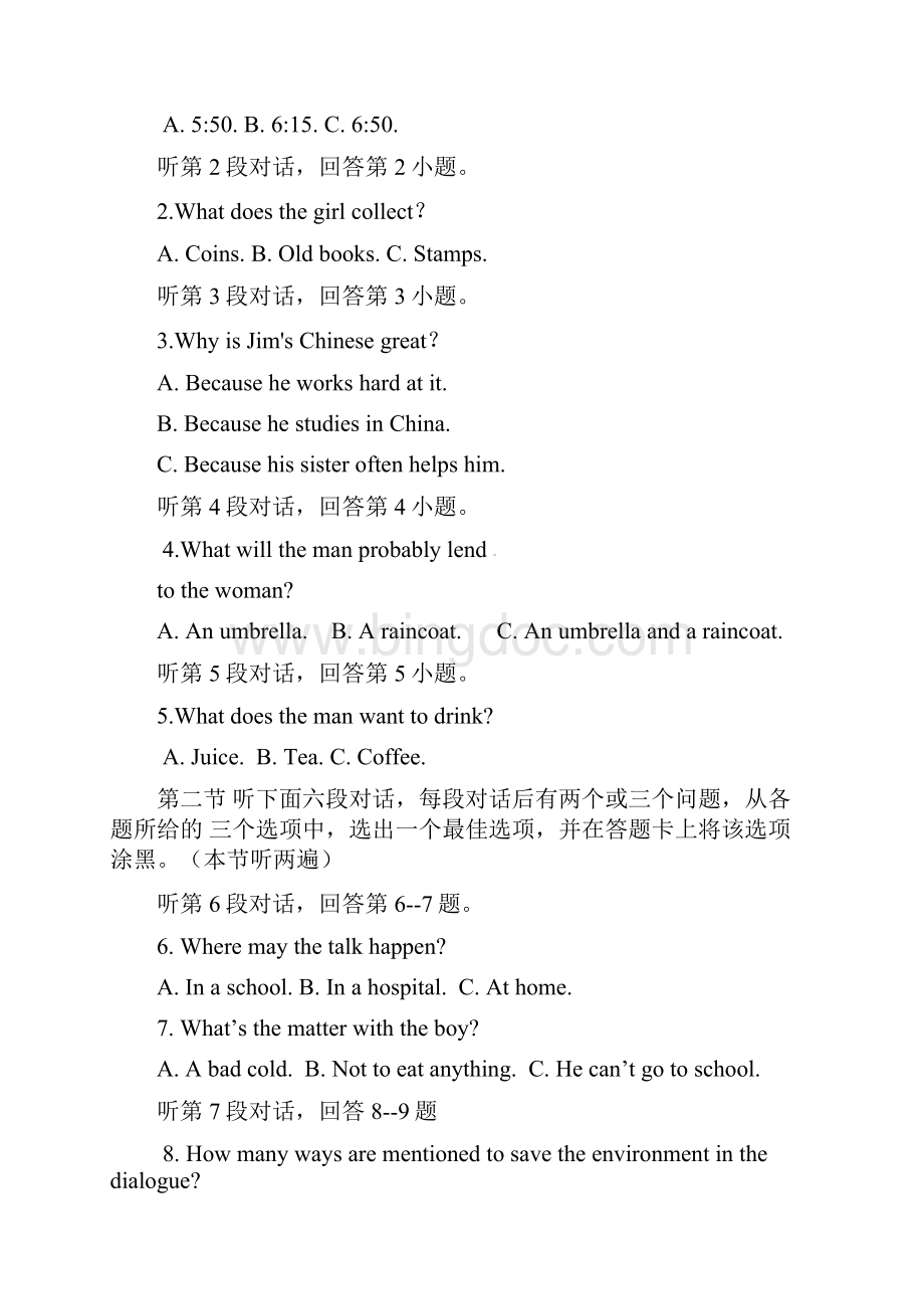 广东省梅州市中考英语试题.docx_第2页