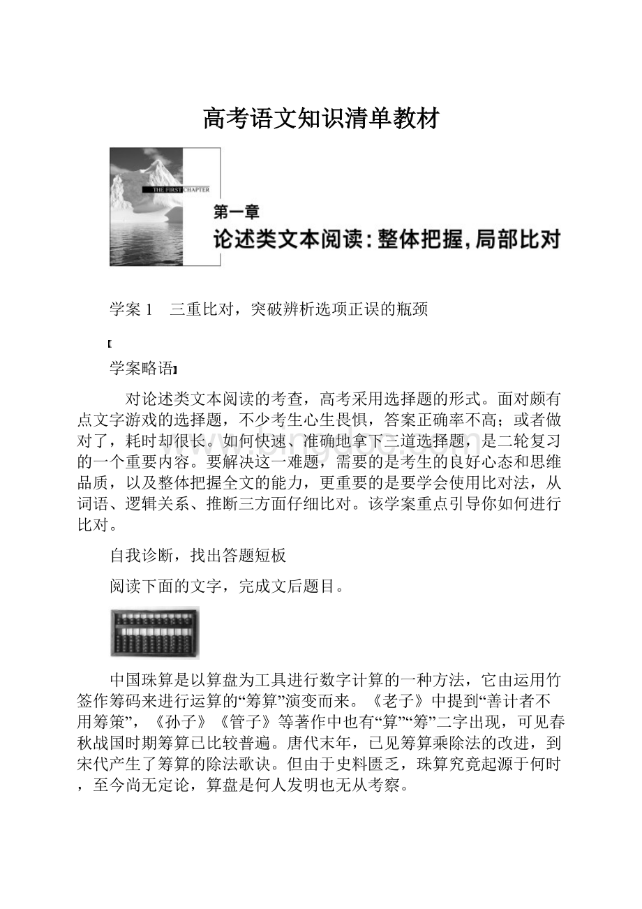 高考语文知识清单教材.docx