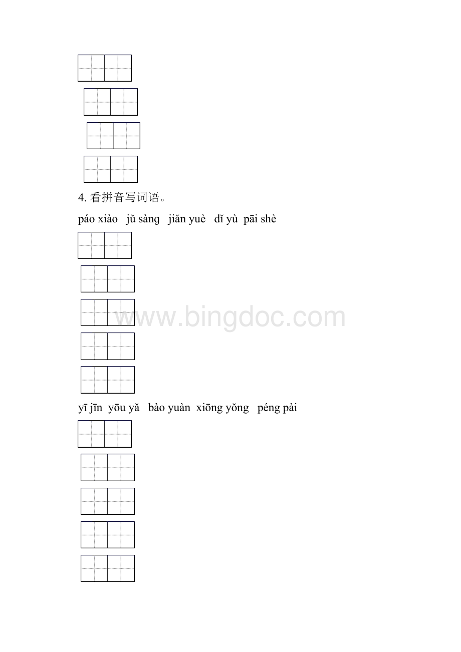 人教版六年级语文下册期中知识点整理复习及答案完整.docx_第3页