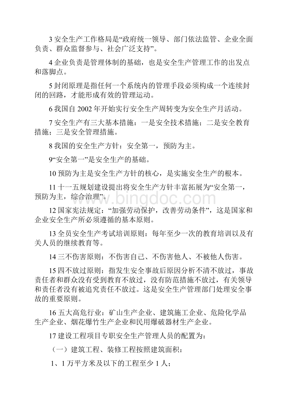 最新江苏省安全生产b证考试复习资料.docx_第2页