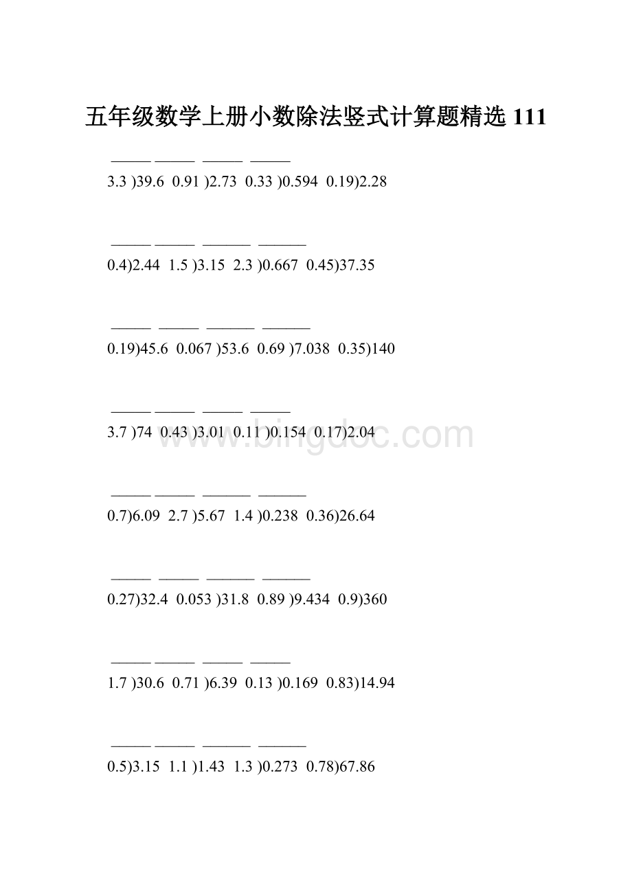五年级数学上册小数除法竖式计算题精选 111.docx_第1页