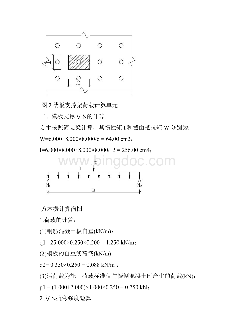 模板高支撑架计算书汇总知识分享.docx_第3页