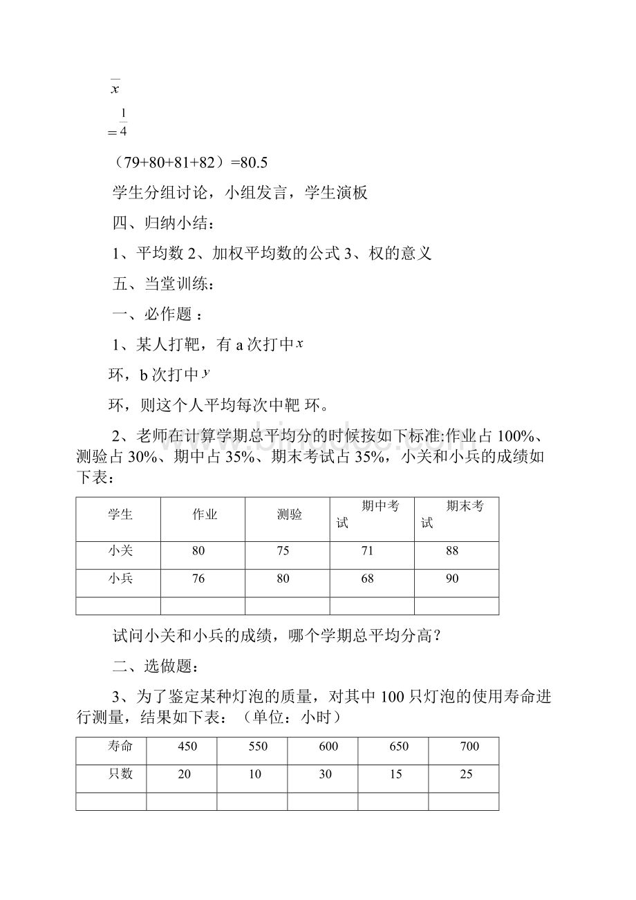 八年级数学下册第二十章数据的分析教案.docx_第3页