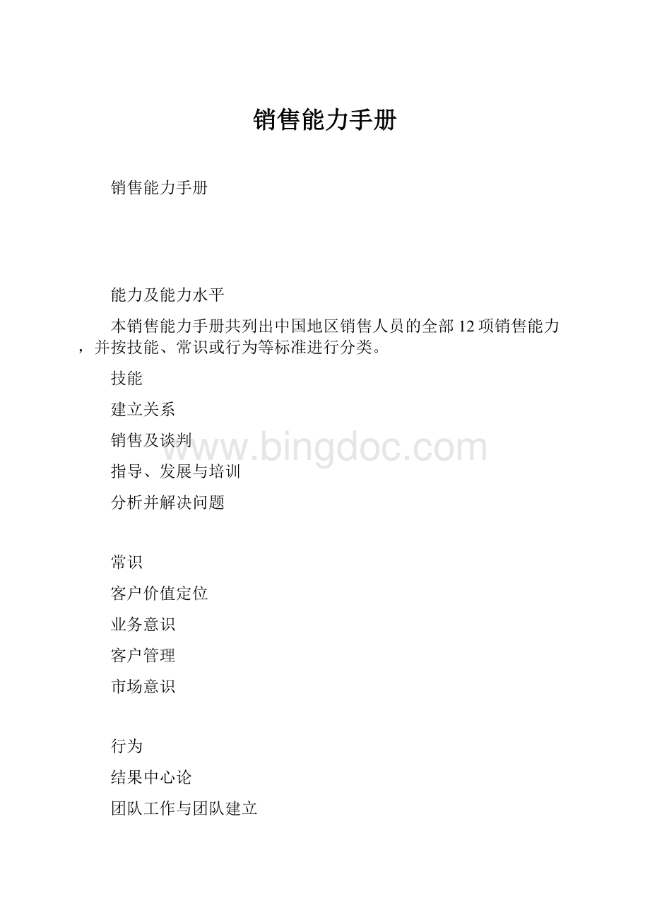 销售能力手册.docx_第1页