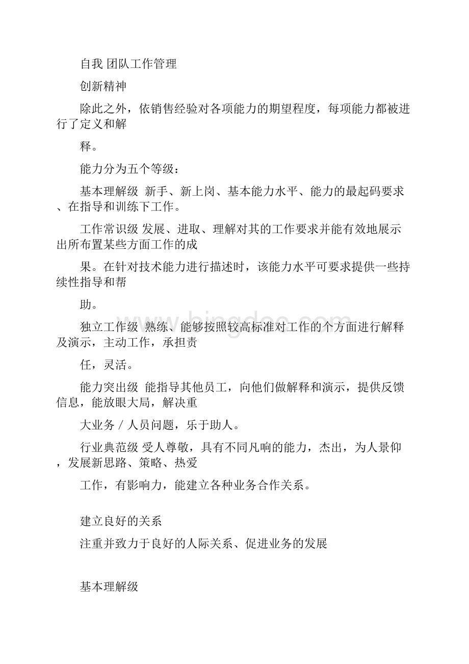 销售能力手册.docx_第2页