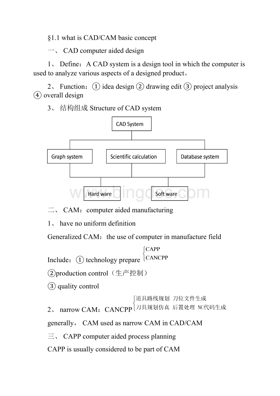 机械CADCAM教案.docx_第2页