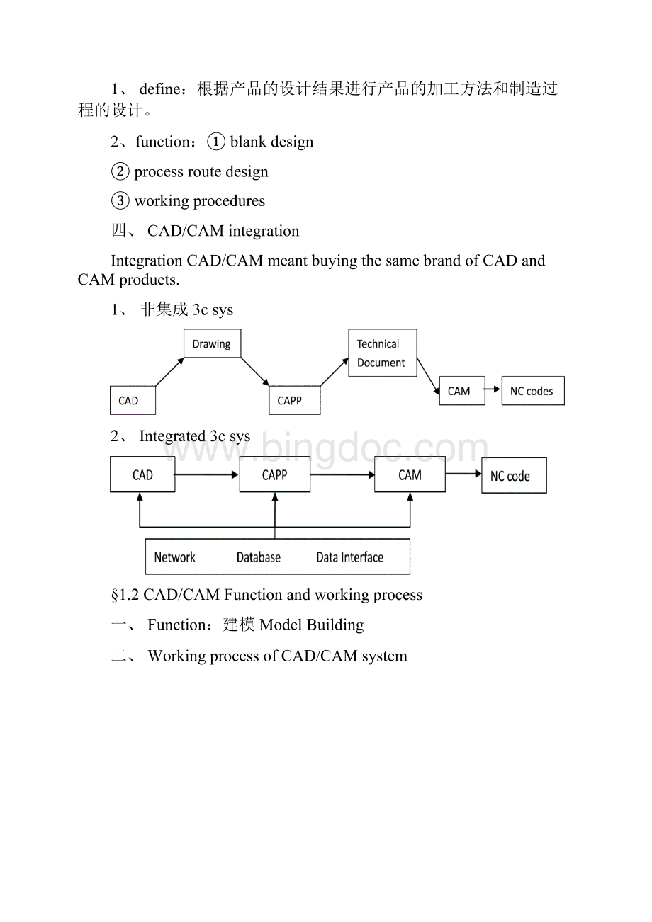 机械CADCAM教案.docx_第3页