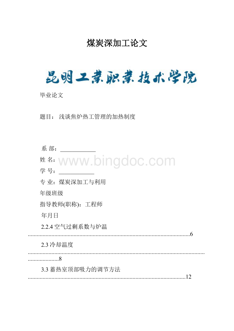 煤炭深加工论文.docx_第1页