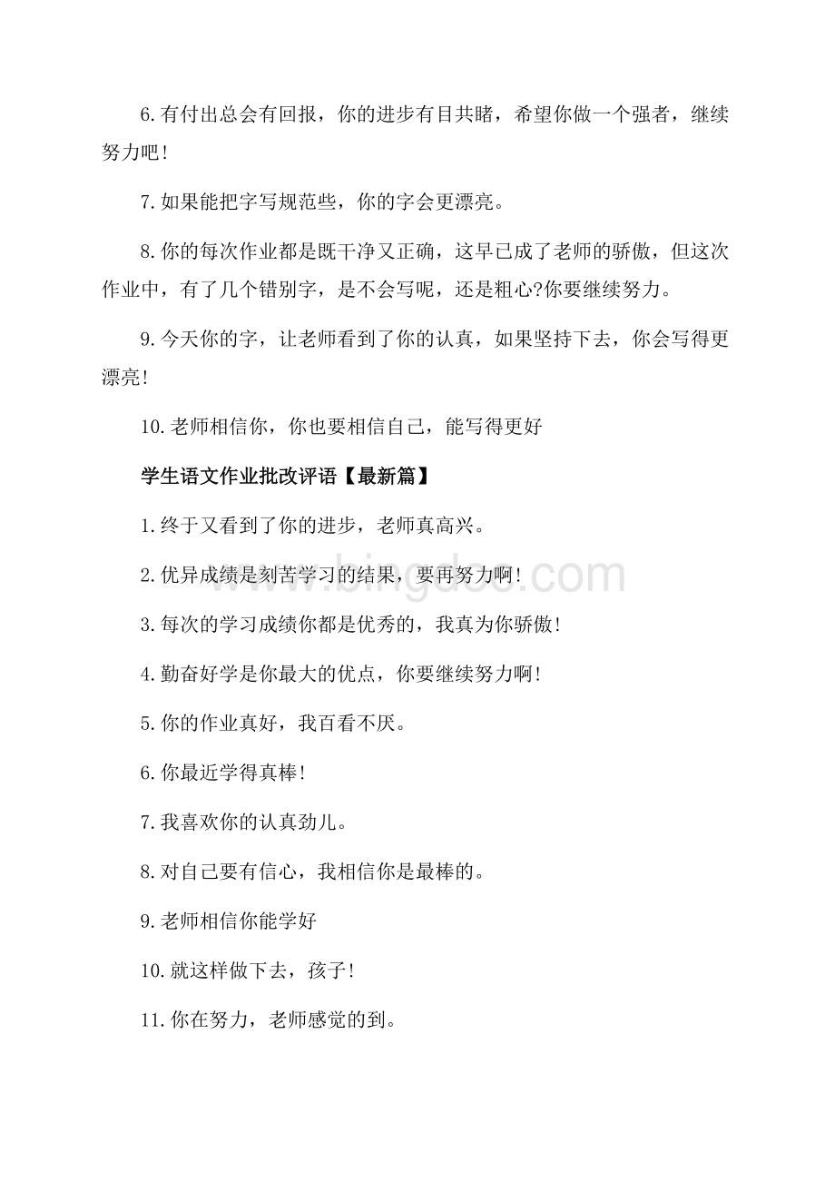 学生语文作业批改评语_3篇（共3页）1300字.docx_第3页