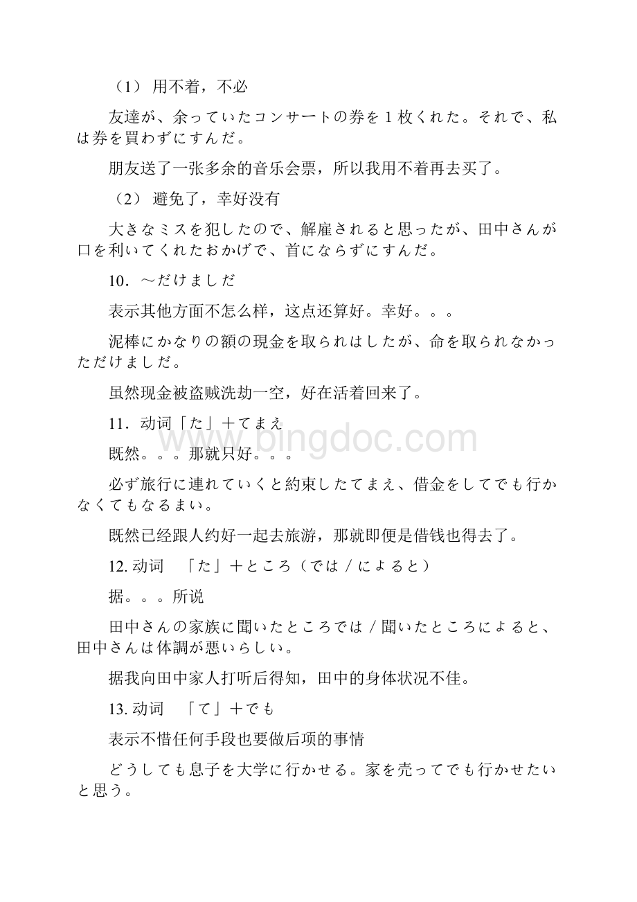 日语一级备考必备一级新增语法总结.docx_第3页