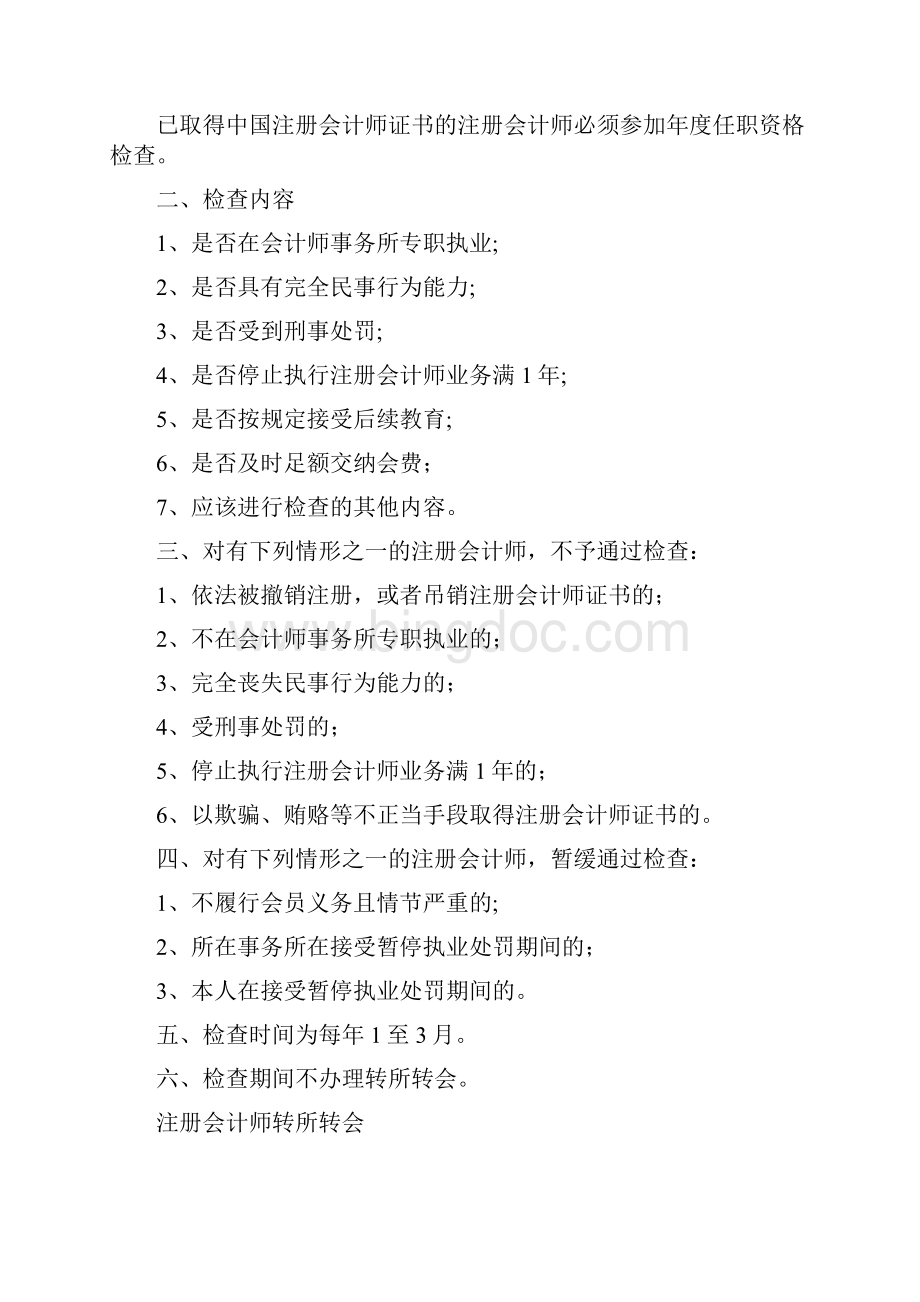 江西省注册会计师协会服务指南.docx_第3页