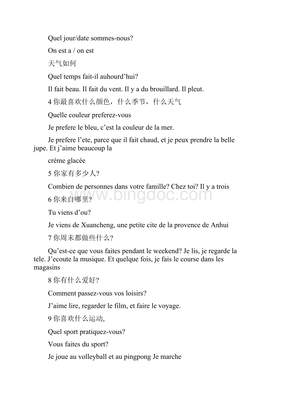 上外二外法语考研口试题目汇总.docx_第2页