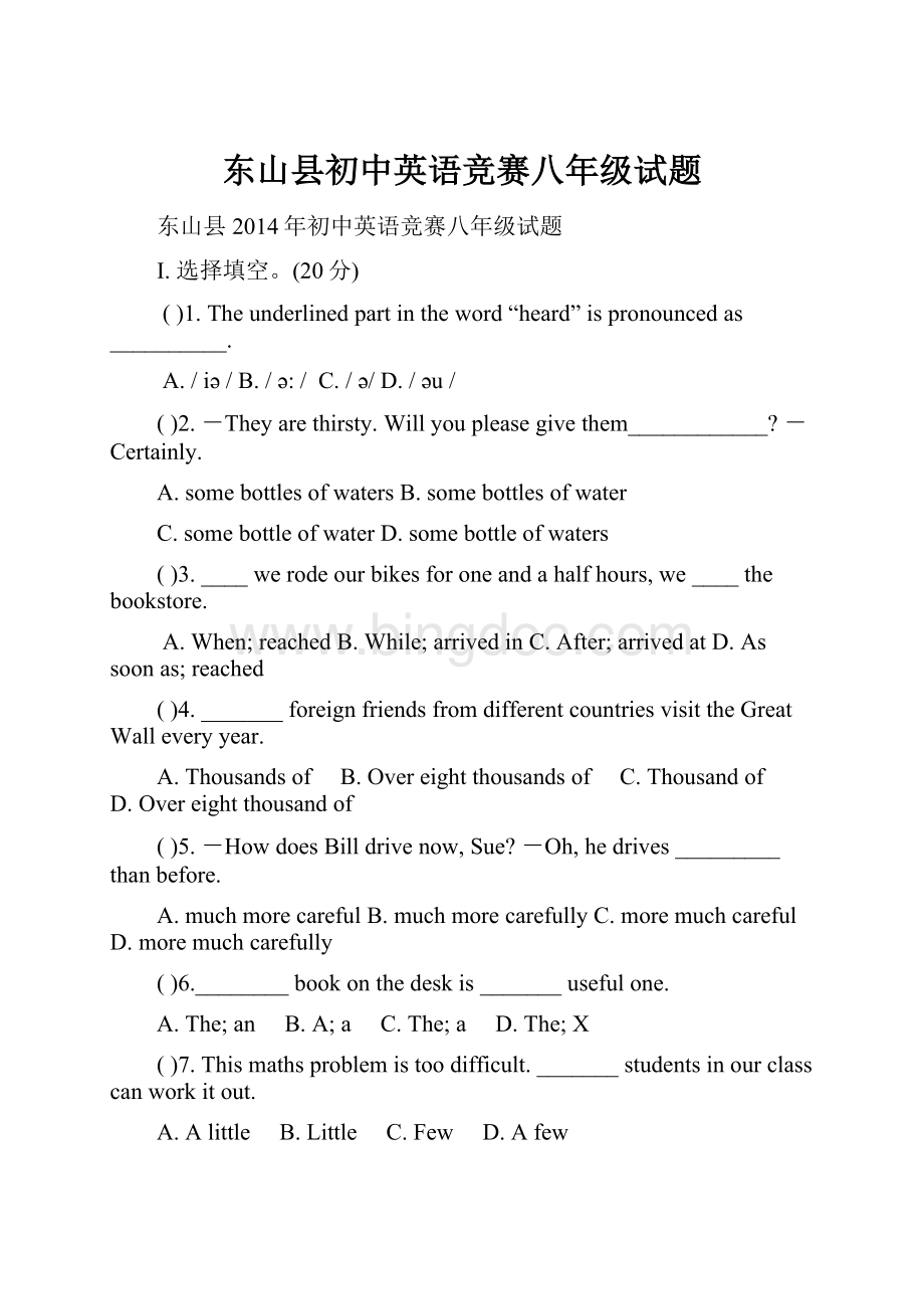 东山县初中英语竞赛八年级试题.docx_第1页