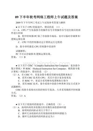 09下半年软考网络工程师上午试题及答案.docx