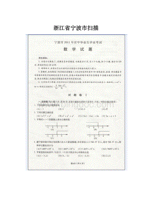 浙江省宁波市扫描.docx