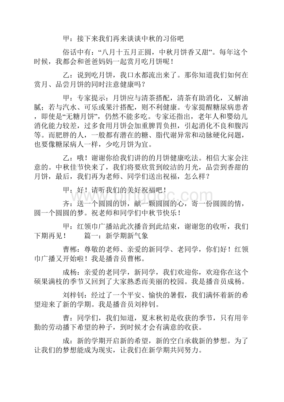 关于中秋节的红领巾广播稿.docx_第3页