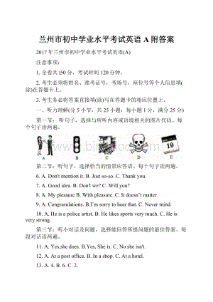 兰州市初中学业水平考试英语A附答案.docx