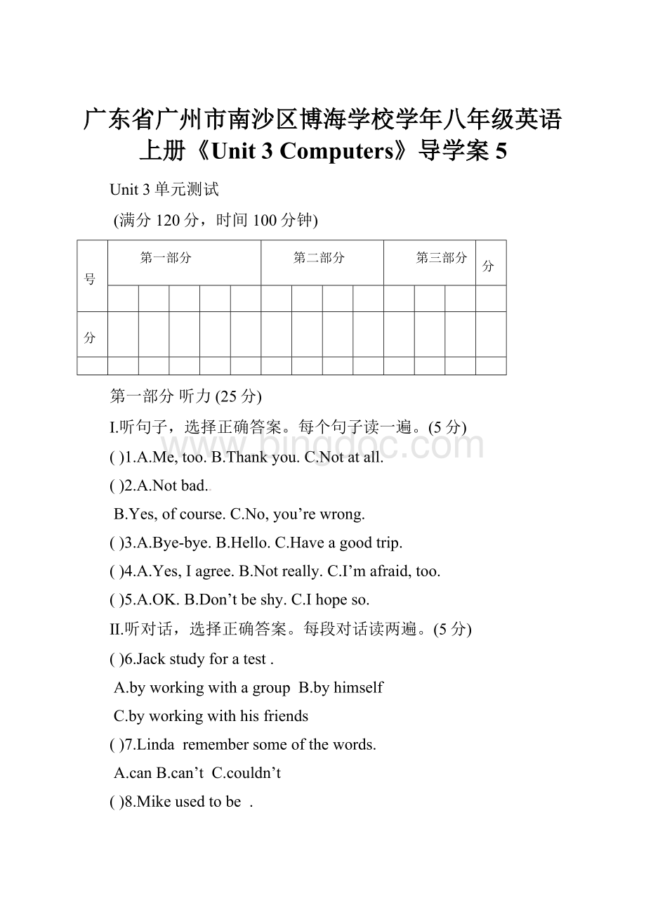 广东省广州市南沙区博海学校学年八年级英语上册《Unit 3 Computers》导学案5.docx