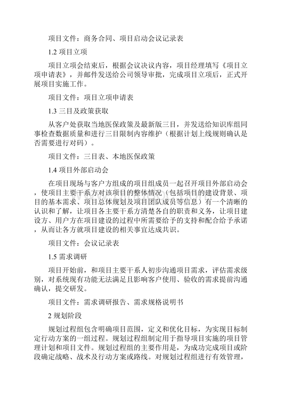 项目实施流程规范精编文档doc.docx_第3页